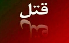 قتل یک امام جماعت در منزلش در ساری