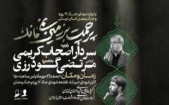 یادواره شهدای جنگ ۱۲ روزه و جنگ رمضان در خرم‌آباد برگزار می‌شود