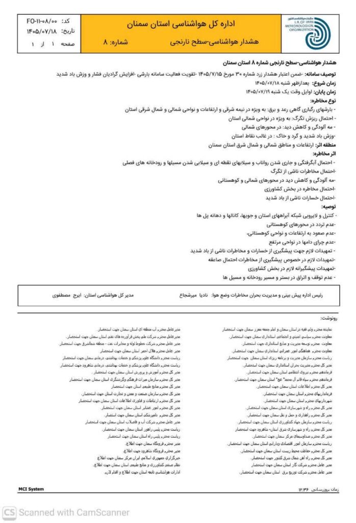 هشدار تشدید بارش باران در مناطق شمالی سمنان