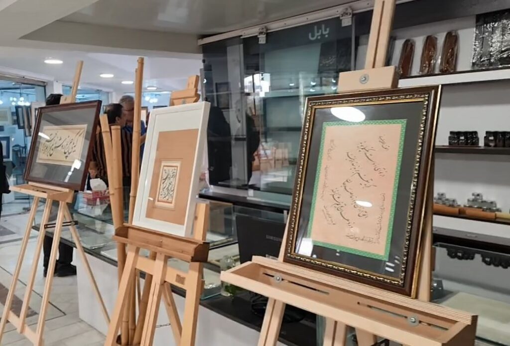 نمایشگاه آثار خوشنویسی هنرمندان بابلی