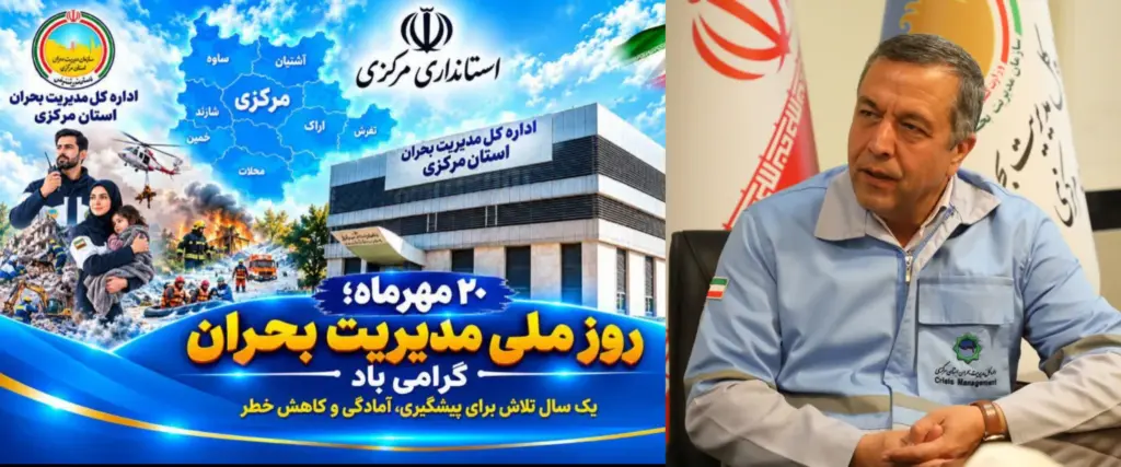 ۲۰ مهرماه به عنوان روز ملی مدیریت بحران نامگذاری شد