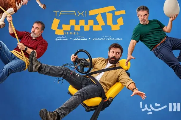 مجموعه «تاکسی» با فیلمنامه سروش صحت از هفته آینده منتشر میشود