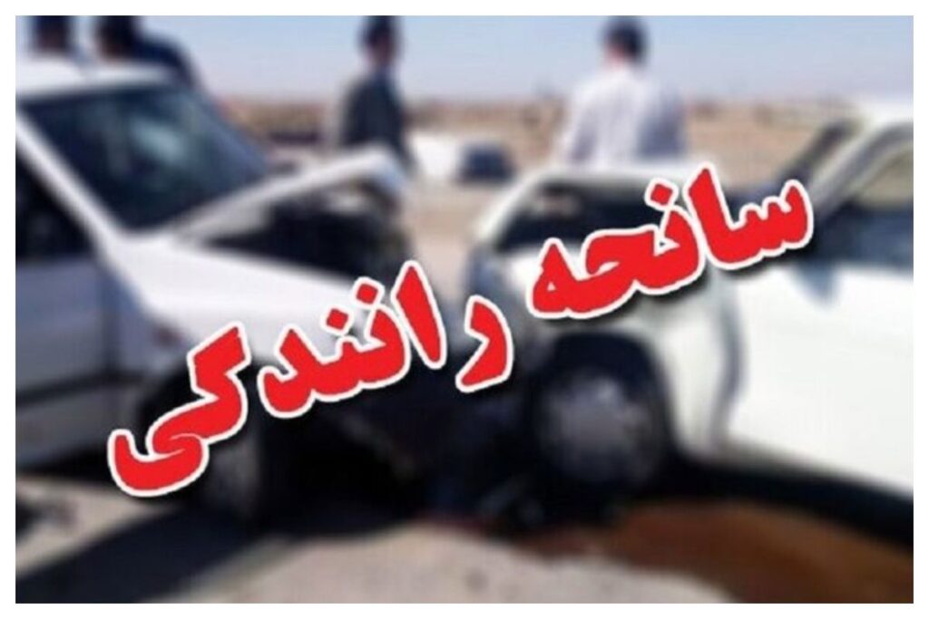 رقم عجیب تصادفات در ایران؛ 1.7 میلیون مورد در سال!