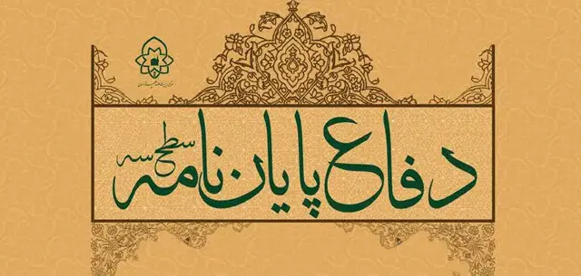 دفاعیه علمی؛ تبیین «نظریه خطابات قانونی» به عنوان نرم‌افزار حکمرانی تمدن نوین اسلامی