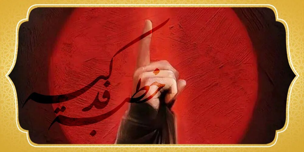 تکصدایی که تاریخ را بیدار کرد؛ جهاد در برابر فراموشی آگاهانه جامعه
