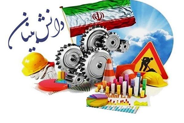 حمایت هزار میلیارد تومانی برای ۹۰ شرکت دانش‌بنیان فارس