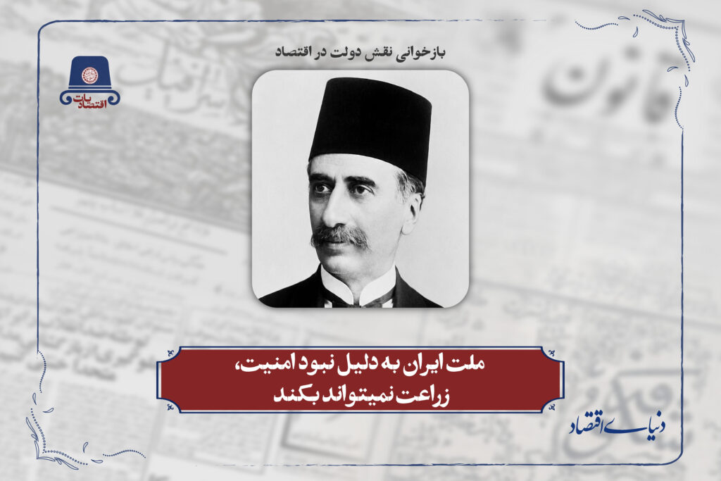 ملت ایران به دلیل نبود امنیت، زراعت نمیتواند بکند