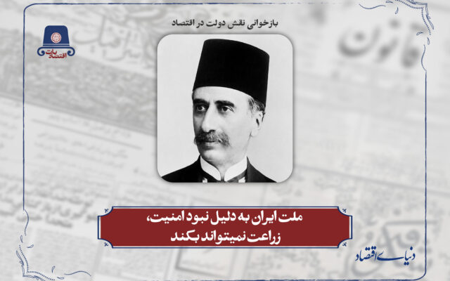 ملت ایران به دلیل نبود امنیت، زراعت نمیتواند بکند