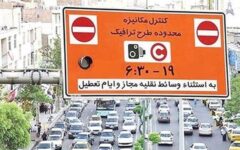 بازنگری در طرح ترافیک تهران