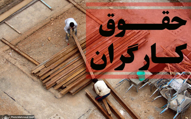جلسه ترمیم دستمزد را فوراً برگزار کنید!