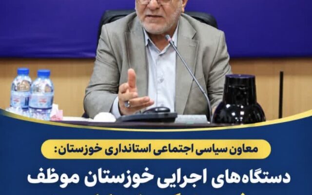 الزام دستگاه‌های اجرایی خوزستان به معرفی سخنگو و ارتباط مستمر با رسانه‌ها