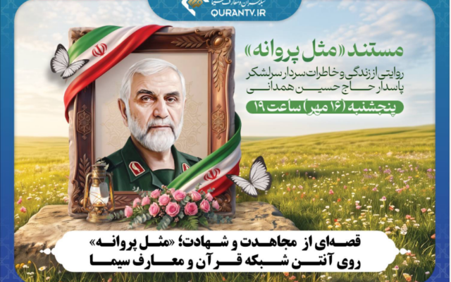 پخش مستند «مثل پروانه» و برنامه «کوه گشت» از قاب سیما