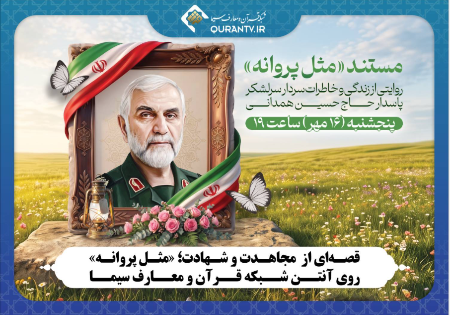 پخش مستند «مثل پروانه» و برنامه «کوه گشت» از قاب سیما