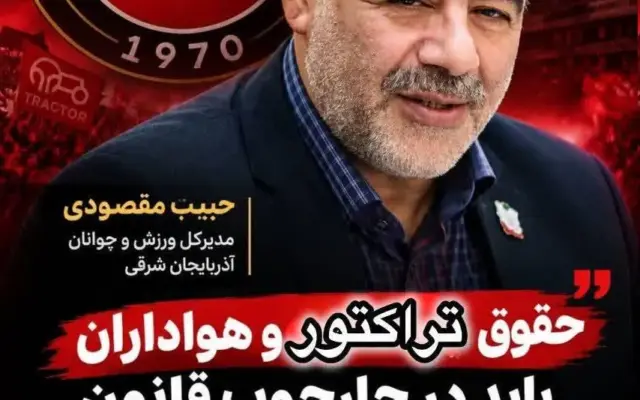 حقوق باشگاه‌ها و هواداران باید در چارچوب قانون صیانت شود