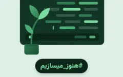 تأثیر شدید شرایط اخیر بر فعالیت حرفه‌ای ۸۷ درصد برنامه‌نویسان