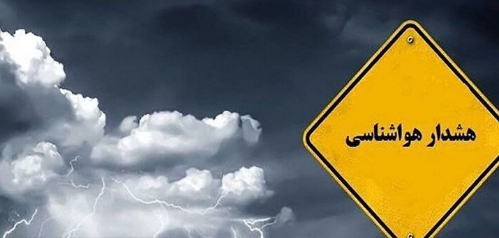 صدور هشدار زرد هواشناسی برای ارتفاعات کاشان