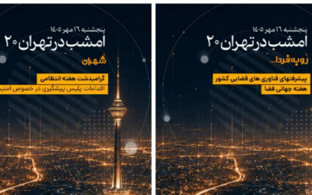 از پیشرفت‌های فضایی در «تهران ۲۰» تا نمایش «با چشمان بسته» در رادیو