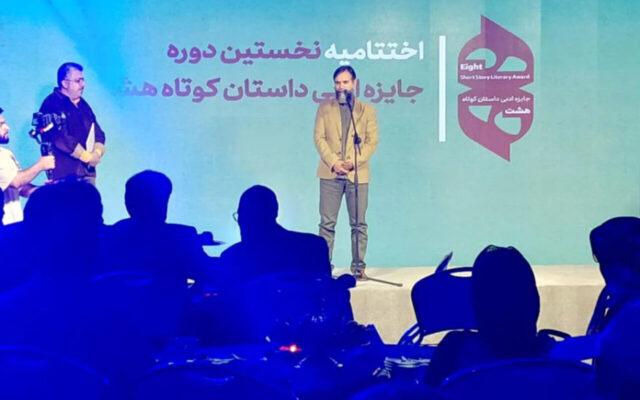 اختتامیه نخستین دوره جایزه ادبی داستان کوتاه «هشت» در مشهد برگزار شد