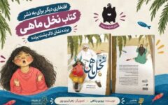 کتابی از به نشر برنده نشان‌های لاکپشت پرنده