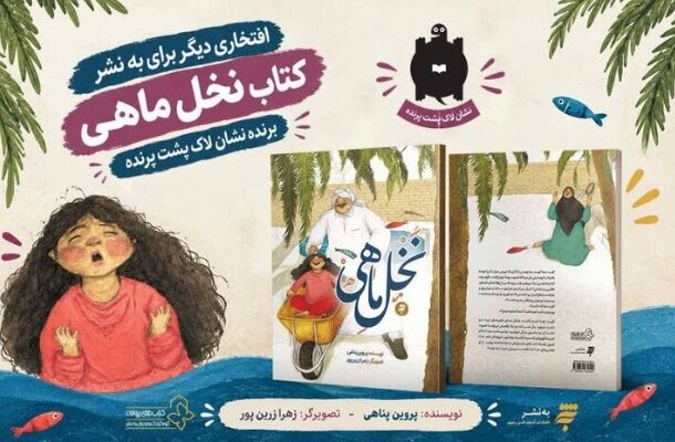کتابی از به نشر برنده نشانهای لاکپشت پرنده