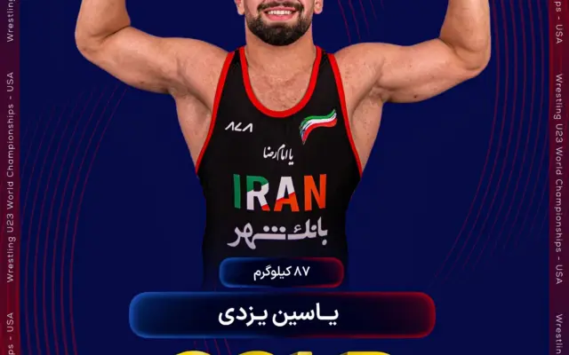 یاسین یزدی، دلاور چمستانی، قهرمان کشتی فرنگی زیر ۲۳ سال جهان شد