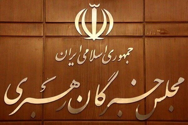 بیانیه مجلس خبرگان درباره حجاب و تهدیدات علیه ایران/ حفظ عفاف، حجاب و تقویت بنیان خانواده هم وظیفه‌ای شرعی و هم در چارچوب قوانین مسئولیتی قانونی است