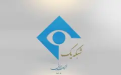 بازگشت «طلوع ماه» با ستاره‌های علم و فرهنگ