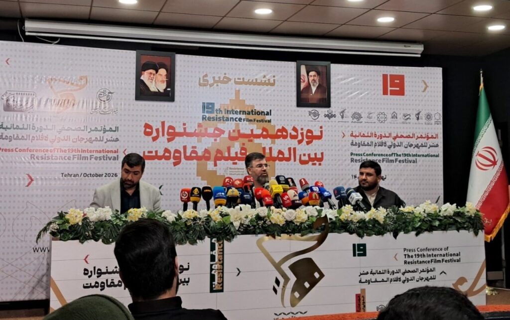 نشست خبری نوزدهمین جشنواره بین‌المللی فیلم مقاومت در فرهنگسرای مقاومت و پایداری برگزار شد