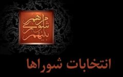 جوکار: زمان نهایی انتخابات شوراها پس از اعلام آمادگی شهرها تعیین می‌شود؛ برگزاری انتخابات در اولین فرصت