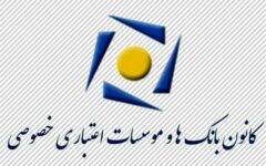 ساعت کاری جدید بانکهای خصوصی اعلام شد