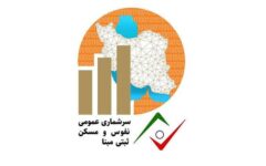 رئیس مرکز آمار ایران از آغاز سرشماری عمومی در اواخر مهرماه خبر داد