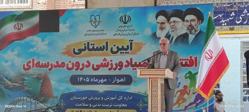 معاون سیاسی اجتماعی استانداری خوزستان: نشاط و سلامت دانش‌آموزان با توسعه ورزش‌ مدارس تقویت می‌شود