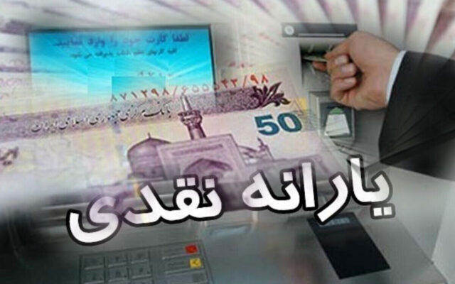 یارانه نقدی مهر ۱۴۰۵ واریز شد؛ حساب سرپرستان این دهکها شارژ شد ؛ چرا مبالغ واریزی متفاوت است؟