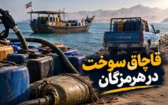 توقیف شناورهای حامل سوخت قاچاق در قشم