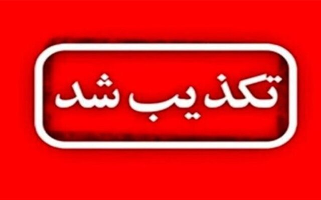 خبر انفجار در آلومینیوم اراک تکذیب شد