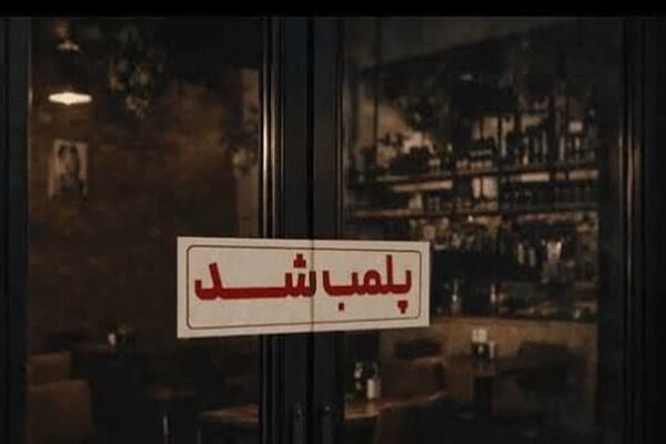 مرکز زیرزمینی لاغری و طب سنتی در کاشان پلمب شد