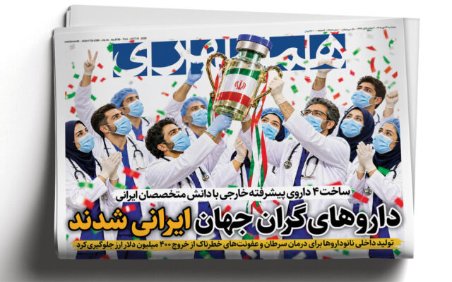 هرمز باز است؟ نزدیک شوید | داروهای‌ گران جهان ایرانی شدند