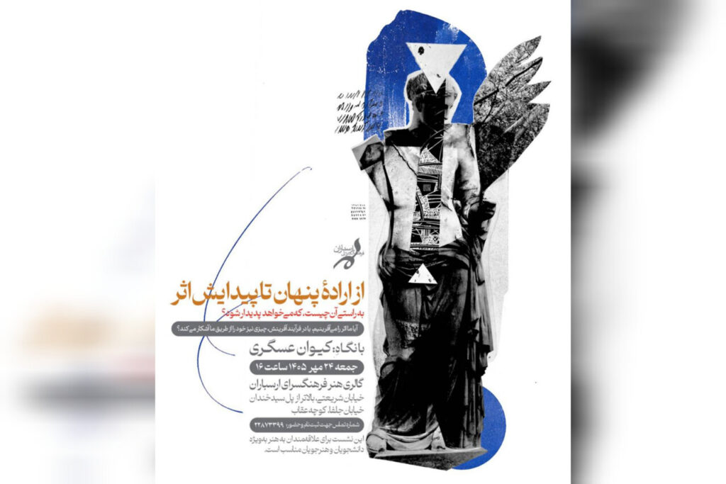 رابطه‌ سوژه و ابژه در یک نشست تخصصی بررسی می‌شود