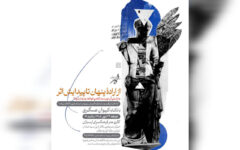 رابطه‌ سوژه و ابژه در یک نشست تخصصی بررسی می‌شود