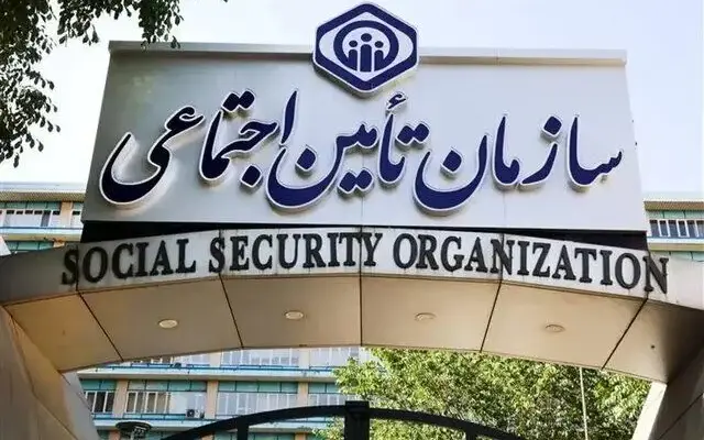 اطلاعیه سازمان تأمین اجتماعی درباره معوقات اردیبهشت‌ بازنشستگان