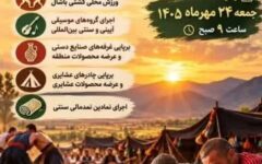 پنجمین جشنواره گردشگری نمد ابرسج برگزار می شود