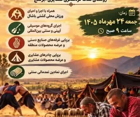 پنجمین جشنواره گردشگری نمد ابرسج برگزار می شود