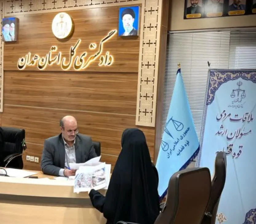 مسئولان قضایی استان همدان به مشکلات ۹۳ نفر از شهروندان رسیدگی کردند