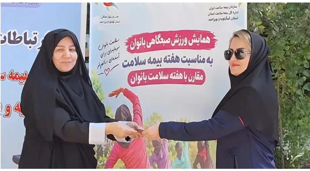 به مناسبت گرامیداشت هفته بیمه سلامت،همایش ورزشی بانوان در یاسوج برگزارشد