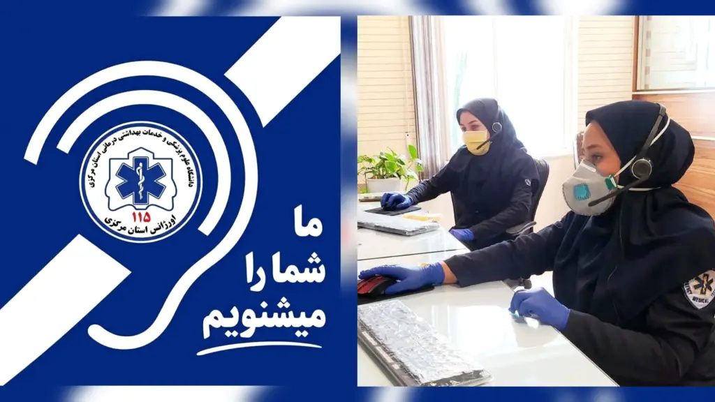 راه‌اندازی سامانه ویژه ناشنوایان برای ارتباط با اورژانس ۱۱۵ در اراک / گامی به سوی دسترسی عادلانه به خدمات فوریت‌های پزشکی