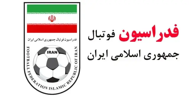 تکذیب ادعای ارتباط فردی خارج از فدراسیون و سازمان لیگ با داوران فوتبال کشور