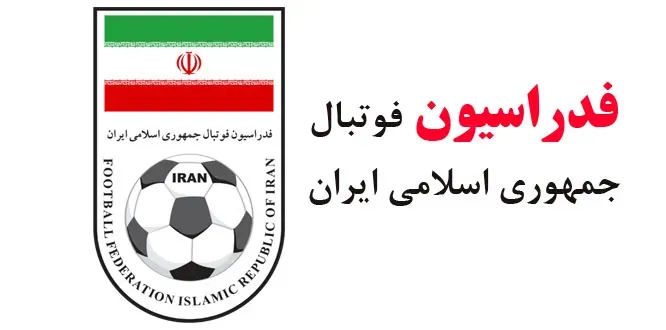 تکذیب ادعای ارتباط فردی خارج از فدراسیون و سازمان لیگ با داوران فوتبال کشور
