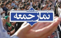 خطبه‌های نماز جمعه شهرستان‌های هرمزگان ۱۷ مهر ماه ۱۴۰۵