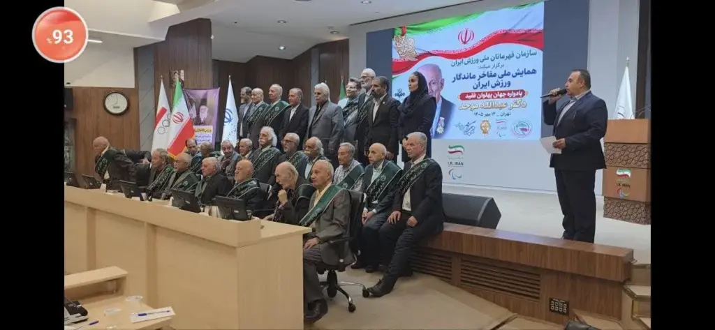 برگزاری مراسم تجلیل از چهره‌های شاخص ورزش کشور در همایش ملی مفاخر ماندگار ورزش ایران