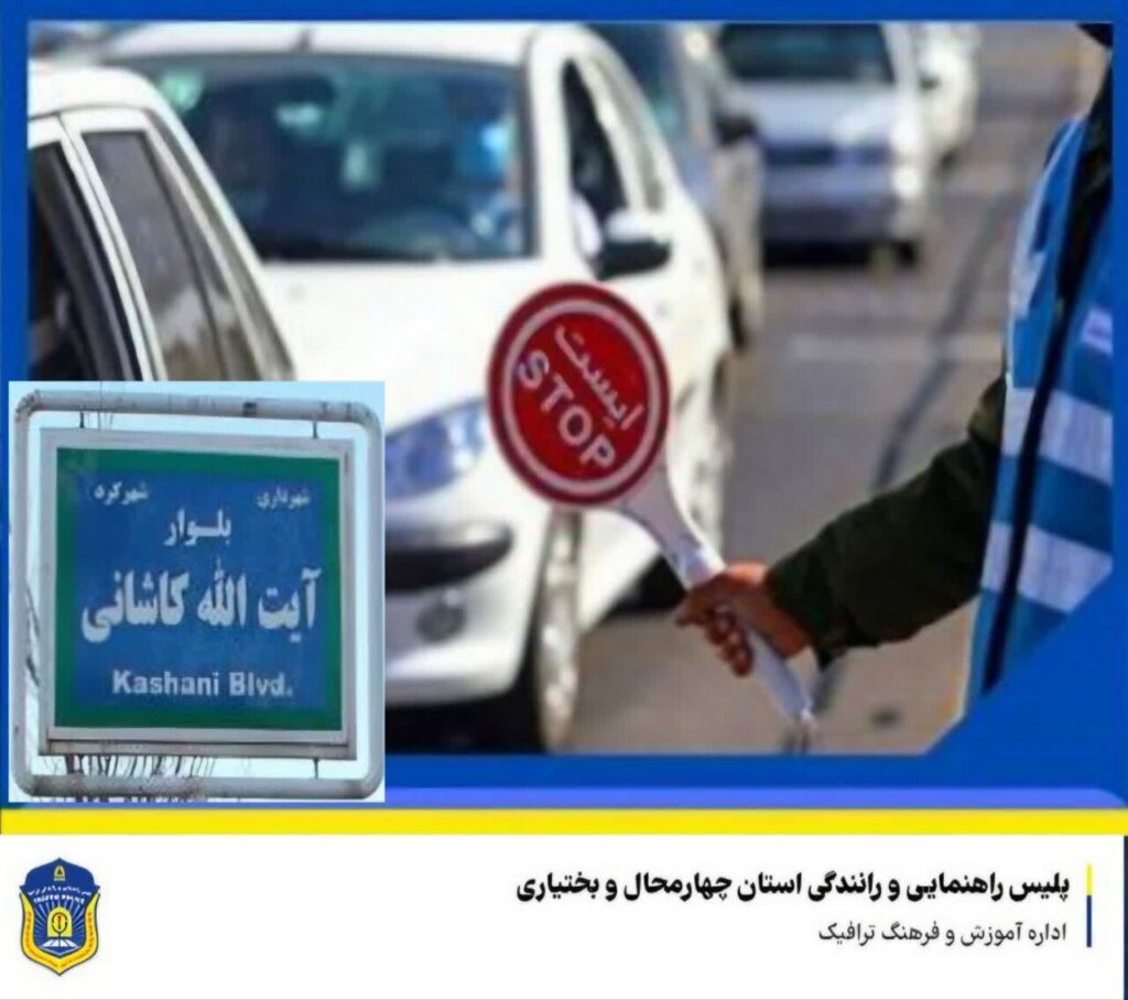 محدودیتهای ترافیکی رزمایش «جانفدایان بام ایران» در شهرکرد اعلام شد
